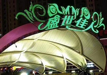 桂东那个真空ktv陪酒玩的开-英皇国际KTV消费价格点评
